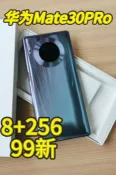 古瓷堂日本回流瓷器 【二手】HUAWEI Mate30 Pro 二手5G手機 8+256G 女生自用機 華為旗艦機 99新 極速出貨 台灣現貨