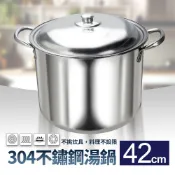 304不銹鋼湯鍋高鍋42cm(大滷桶湯桶燉鍋高湯鍋)