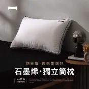 【Urban Nest】臺灣製 石墨烯獨立筒枕
