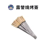 【珮慈星系】露營用具 烤肉串 不銹鋼燒烤簽 木柄燒烤簽 圓簽扁簽 烤肉簽 戶外露營 燒烤 BBQ 烤肉用具 鋼籤鐵籤