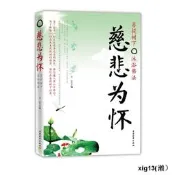 正版 慈悲為懷:菩提樹下 沐浴佛法 王宇 中國物資出版社