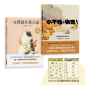 長谷川祐次珍愛生命繪本套書：在我被吃掉以前【暢銷典藏簽繪書衣版】、小不點，快跑！（套書加贈 超萌動物朋友貼紙組【金石堂】