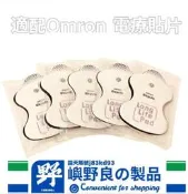 適配Omron 電 療 貼20張10對裝！適合歐 姆龍魚躍330低頻按摩貼HV-F128 F127F020F021電極