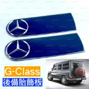 黑色 烤漆 飾板 備胎 備胎蓋 BENZ 賓士 後標 尾標 G63 G55 G65 G500 V8 W463 W464