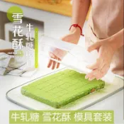 💖臺灣出貨💖雪花酥模具全套diy多功能做牛軋糖製作工具自制雪花酥材料全套