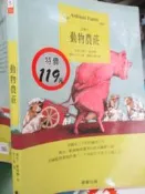 【小熊家族】   《愛藏本  動物農莊 》 晨星