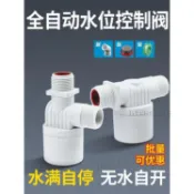 🔥水位控制閥 水塔 水箱 浮球閥 開關 水位全 自動 止水補水 控制器 水滿自停閥上水進水台灣出貨🧡