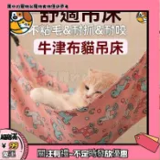 💥妙妙屋💥【舒適不壓身】猫吊床猫咪掛窩猫籠子用寵物貓籠懸掛式睡覺的秋千空中小猫床通用