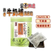【蔘大王】奶香牛奶埔快速湯底包 25gX5入/組「全素可素食 葷素快煮 養生湯底 藥膳包 湯料包 火鍋底 電鍋懶人料理