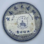 【盛嘉源】八角亭 喬木古樹茶•2008藍經典(普洱茶   生茶 357g)