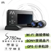 AMA S780Pro WIFI手機傳輸 星光級鏡頭 機車雙鏡頭行車記錄器2024必備款