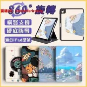 保護殼 摔殼　36°轉 ipd  ipdpro平板 119吋筆槽 ipd9887摔