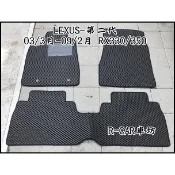 凌志-LEXUS 03~09 RX330/350 五人座 第二代 專車專用耐磨型防水腳踏墊 RX腳踏墊
