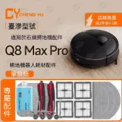 石頭Q8 Max Pro專用濾網 滾刷 邊刷 拖布 清潔液 掃地機器人耗材 高雄出貨 高效清潔 替換配件