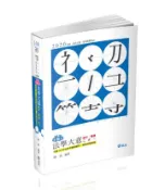 【灰熊iREAD】主題式法學緒論（初等考試‧五等特考考試適用） 陳晟