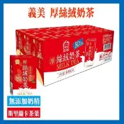 【愛合購】【美式賣場】義美 厚絲絨奶茶