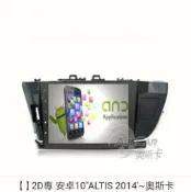 2D專用機 安卓10“ALTIS 2014'~奧斯卡BATOAL1402