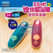 均福藥局 NISSEI 日本精密 迷你耳溫槍 (藍色 粉紅色) 泰爾茂 小白兔耳溫槍 TERUMO 耳溫槍