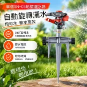 【芸白】地插灑水器 草坪噴頭 旋轉灑水器 園藝噴水頭 自動澆水噴頭 自動旋轉噴灑 草坪自動灑水噴頭