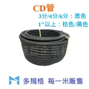 CD管 配線軟管 電線導管 導線軟管 可撓配電導管 浪管 合成樹脂 單米販售 〈統編備註〉