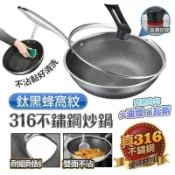 東方國際精品 （爆款熱賣）（國際精品）【免運】【韓國熱銷 SGS認證】真316不鏽鋼鈦黑蜂窩紋炒鍋 蜂巢設計 不沾鍋 快速導熱 平底鍋 炒菜鍋 平煎鍋 鍋子
