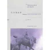 自由備忘錄——對法國大革命基本原則的歷史反思姚鵬　著中國華僑