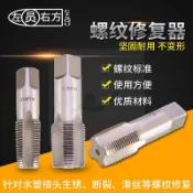 ❤️樂購❤️ 螺絲錐攻牙器3分管4分管6分管1英吋1“修復絲錐水管絲錐水龍頭管螺紋修