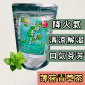 薄荷青草茶 (一包50入) 薄荷 青草 薄荷茶 青草茶 咸豐草 桑葉 魚腥草 茶包 草本茶 養生茶 下午茶 漢方茶