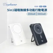Wephone 磁吸無線多功能行動電源 可充手機／蘋果手錶／AIRPOD藍牙耳機 有CCC認證-現貨免運