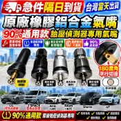 RAV4~6代 n7 CC  J SPACE Staria Altis12代 ORO 原廠專用胎壓偵測器 鋁合金橡膠氣嘴