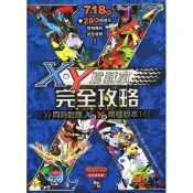 神奇寶貝。XY~全國大圖鑑(攻略本)【全新未拆封】