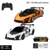 玩達人MasterToy McLaren Senna 遙控車 1:24 公司貨 x 玩達人