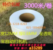 有愛屋 {可打統編 超低價}包郵全新純料白色pp帶透明打包帶塑料機用半自動捆扎帶3000米批發
