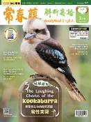 樂天Kobo電子書 2025/1月號 常春藤解析英語雜誌【電子書】