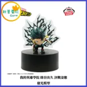 ●秋葉電玩● 我的英雄學院 綠谷出久 公仔燈 小夜燈 特效燈 室內燈