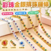 金庫裝飾點綴折塔珠鏈鏈條七彩金銀排珠水果紙盒捆邊塑料彩珠吊珠
