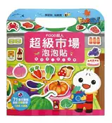 【灰熊iREAD】超級市場泡泡貼：FOOD超人 風車編輯群