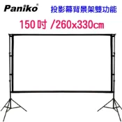 Paniko 150吋投影幕背景架室內戶外通用260X330cm虛擬/實景攝影棚 綠幕直播背景架 攜帶型免工具組裝