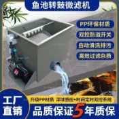推薦《免運💥開三聯發票》自動轉鼓微濾機魚池濾機過濾器水產養殖系統沖洗循環水設備過濾