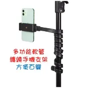 現貨🚩軟管手機架 多功能手機支架 纏繞百變支架 軟管手機架 手機架  座椅纏繞支架跑步機架 懶人床架  🎈Q寶寶小舖🎈