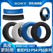 小胖達生活百貨 適用於原配索尼PS3 PS4 7.1 PSV三代金耳機套CECHYA-0083耳罩0080一二代耳機海綿套0090頭戴式