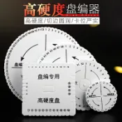協貿國際日用品生活1館 加硬盤編器圓形方形盤線器編織錦鯉手繩中國結墊板diy手工編繩器