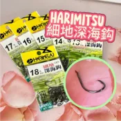 台灣現貨丸七釣具-HARIMITSU 泉宏 細地深海鉤 51入 白帶 赤馬鉤 魚鉤 釣鉤 釣鈎 船釣 海釣 倒鉤 新包裝