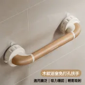 E.Co 木紋強力吸盤安全扶手 免打孔無痕浴室防滑把手 廁所衛浴/馬桶長者防摔欄杆 起身輔助