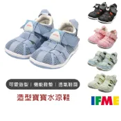 【IFME】造型寶寶水涼鞋 寶寶學步鞋 寶寶涼鞋 IFME童鞋