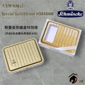 德國Schmincke貓頭鷹 HORADAM 限量金色鐵盒特別版 專家級塊狀水彩組-6色限量半塊金屬色 74665