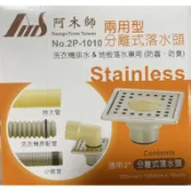 〈TK居家〉 阿木師 AMS 洗衣機防臭落水頭 兩用型分離式落水頭 10cm x10cm 2吋孔 防蟲防臭落水頭