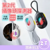 升級第2代 防偷拍 防闖入 警報器 攝像頭探測器 針孔偵測器 偵測器 紅外線探測儀 防針孔 探測器探測儀 ZT官方旗艦店