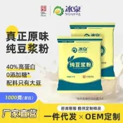 可開發票冰泉純豆漿粉1000g家庭大包裝高蛋白無蔗糖添加營養早餐壹件代發
