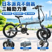 【不倒翁中置倒三輪】折疊車 腳踏車 三輪腳踏車 前置雙輪 獨臂懸掛 助力變速 小折腳踏車